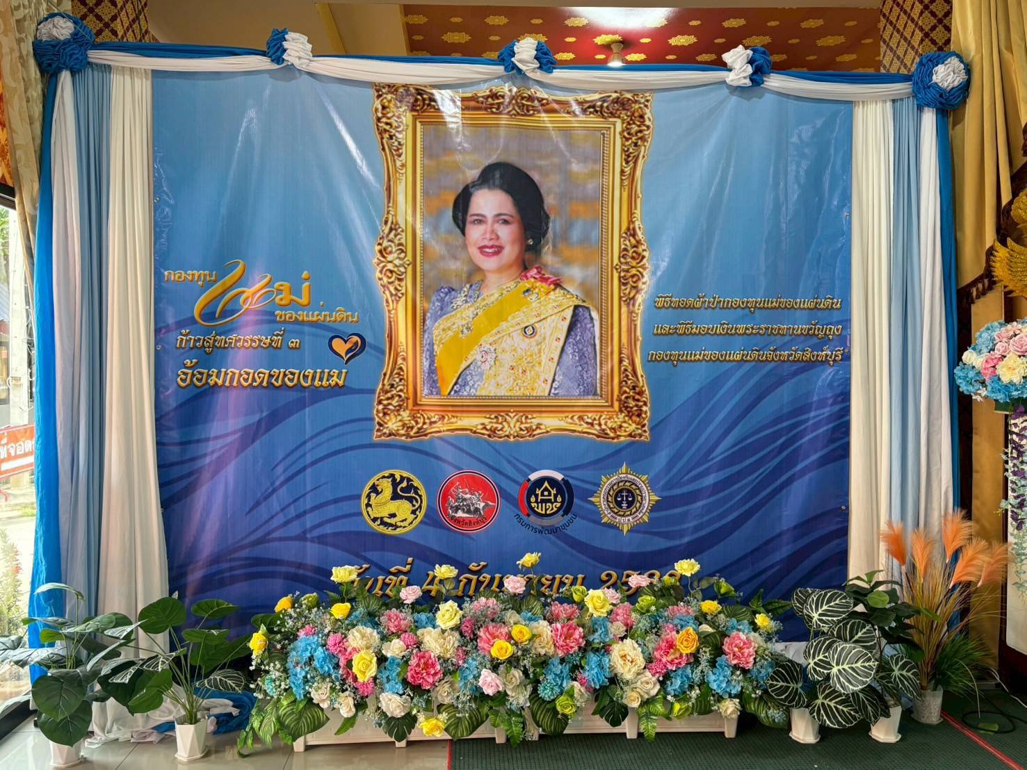 พช.เมืองสิงห์บุรี ร่วมพิธีทอดผ้าป่ากองทุนแม่ของแผ่นดิน และพิธีมอบเงินพระราชทานขวัญถุงกองทุนแม่ของแผ่นดิน จังหวัดสิงห์บุรี